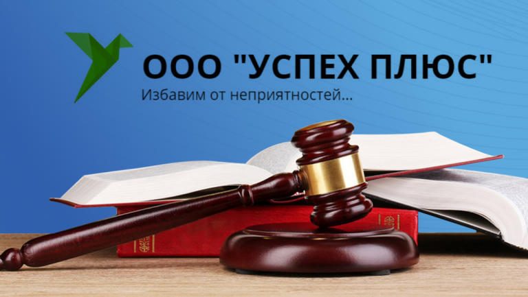 Скидка на услуги юридической фирмы «Успех Плюс» - ЕЦК - Единая цифровая карта жителя Рязанской области