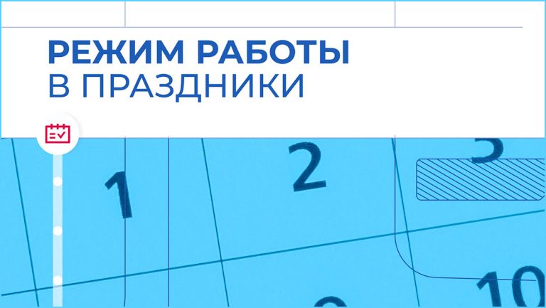 Важная информация о нашем графике работы в новогодние праздники - ЕЦК - Единая цифровая карта жителя Рязанской области