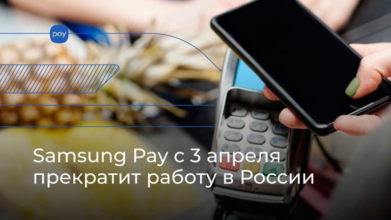 Samsung Pay прекратил работу в России - ЕЦК - Единая цифровая карта жителя Рязанской области