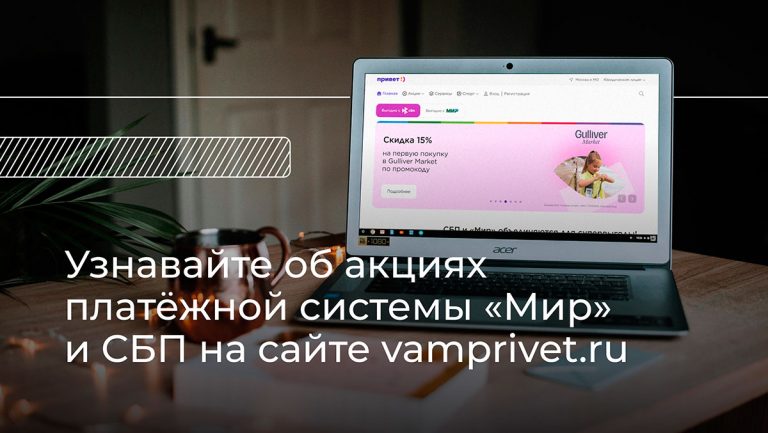 Программа лояльности платёжной системы «Мир» и СБП объединяются на сайте vamprivet.ru - ЕЦК - Единая цифровая карта жителя Рязанской области