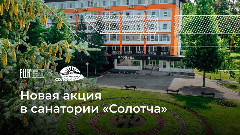Бронируйте номера на июнь и платите на 10% меньше в санатории «Солотча» - ЕЦК - Единая цифровая карта жителя Рязанской области