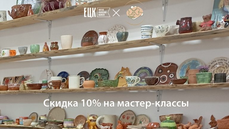 Скидка 10% на мастер-классы в судии декоративного искусства «Клевер» - ЕЦК - Единая цифровая карта жителя Рязанской области