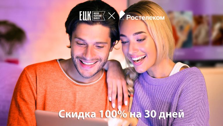 Скидка 100% от Ростелекома для держателей Единой цифровой карты - ЕЦК - Единая цифровая карта жителя Рязанской области