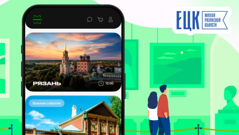 Подписано соглашение о сотрудничестве с маркетплейсом мероприятий «Проходка» - ЕЦК - Единая цифровая карта жителя Рязанской области