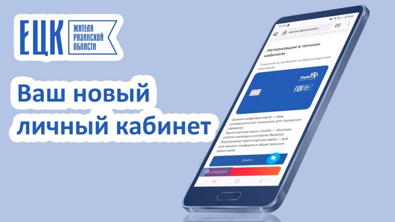 Личный кабинет ЕЦК обновлен: управляйте картами УмКА и виртуальными картами без ограничений! - ЕЦК - Единая цифровая карта жителя Рязанской области