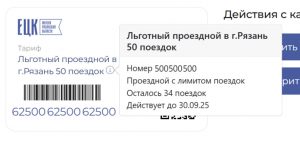 Обновление личного кабинета ЕЦК: удобство и полный контроль над картами - ЕЦК - Единая цифровая карта жителя Рязанской области