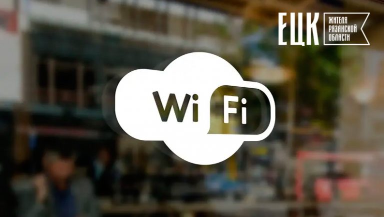 На сайте ЕЦК появилась новая опция — точки бесплатного Wi-Fi! - ЕЦК - Единая цифровая карта жителя Рязанской области