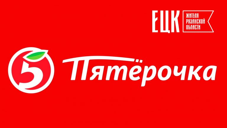Скидка 15% в «Пятёрочке» для пенсионеров по ЕЦК - ЕЦК - Единая цифровая карта жителя Рязанской области