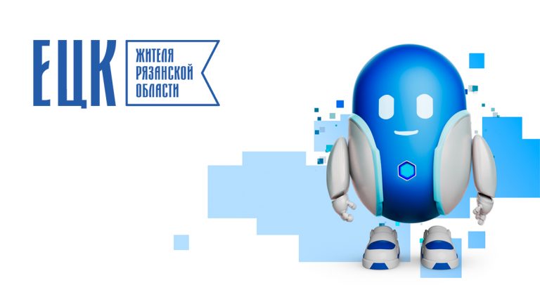 Робот Макс на «Госуслугах» дает консультации жителям региона о ЕЦК - ЕЦК - Единая цифровая карта жителя Рязанской области