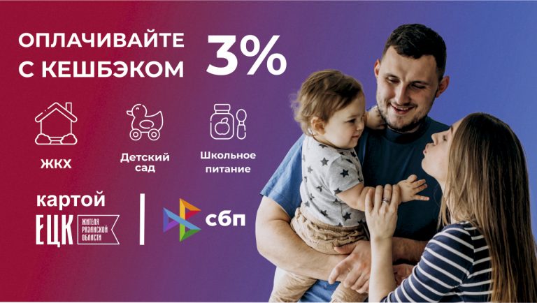 Оплата ЖКУ, детских садов и питания - ЕЦК - Единая цифровая карта жителя Рязанской области
