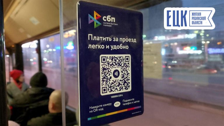 В рязанских троллейбусах тестируют оплату проезда по QR-коду - ЕЦК - Единая цифровая карта жителя Рязанской области