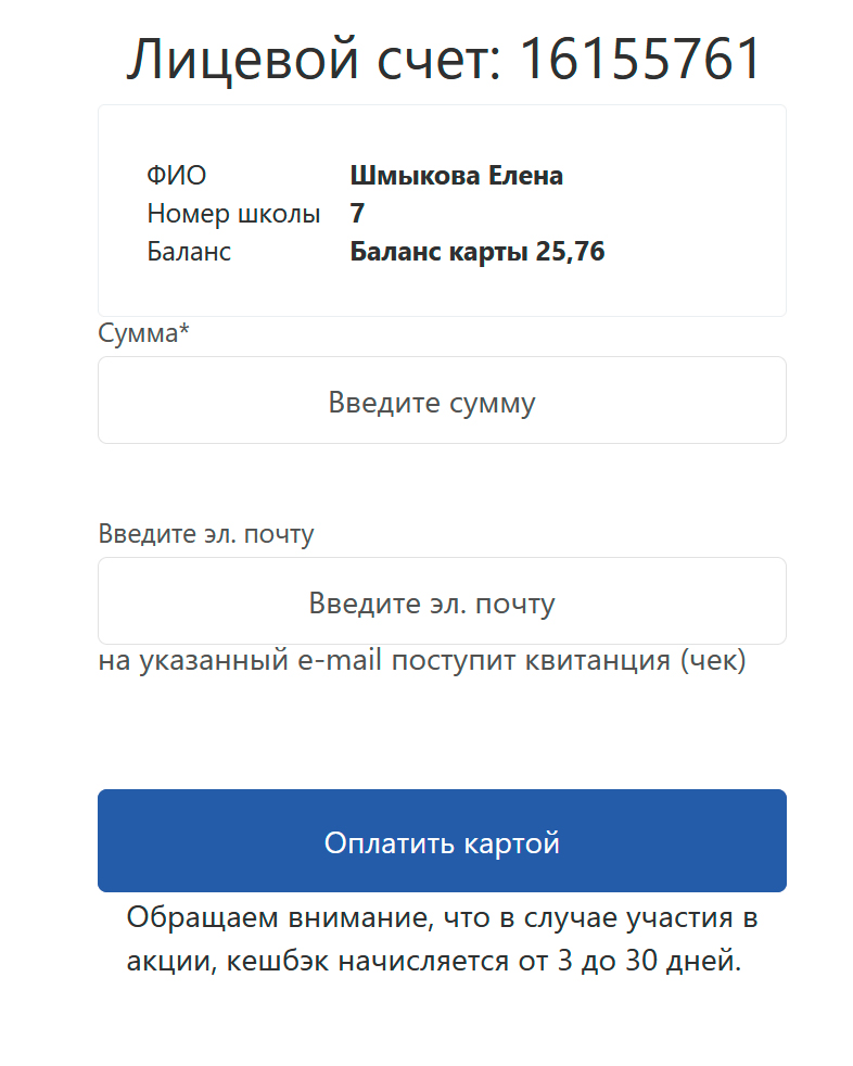 Как оплатить школьное питание с помощью ЕЦК? - ЕЦК - Единая цифровая карта жителя Рязанской области