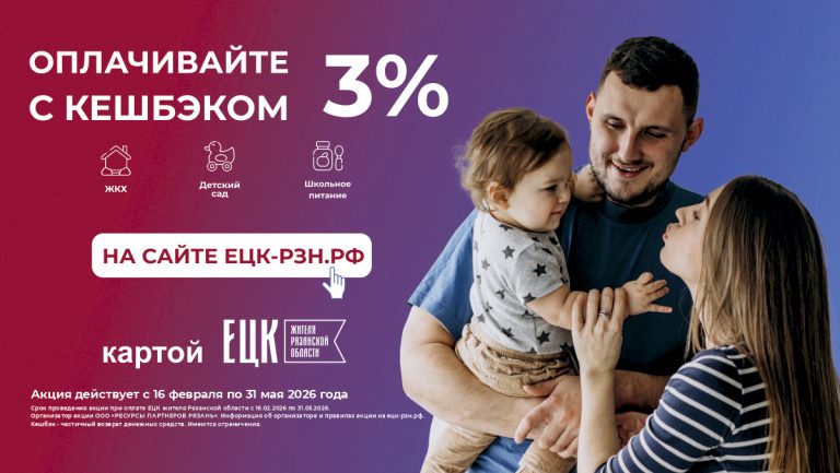 Получить кешбэк 3% по ЕЦК стало еще проще - ЕЦК - Единая цифровая карта жителя Рязанской области