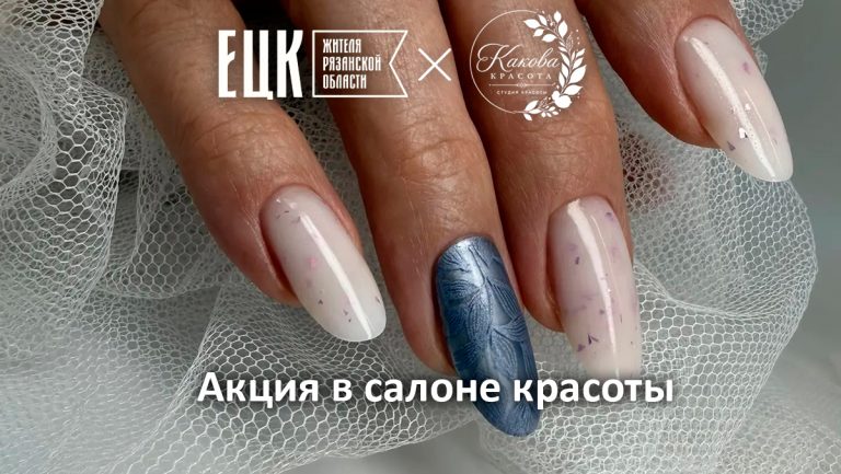 Акция по ЕЦК в салоне красоты «Какова Красота» - ЕЦК - Единая цифровая карта жителя Рязанской области